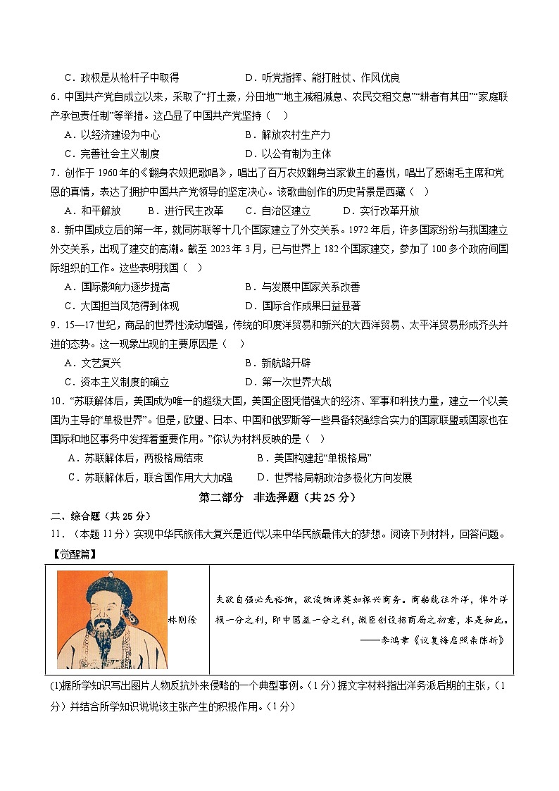 2025年四川省泸州市泸州老窖天府中学九年级二模历史试题(文字版含答案)第2页