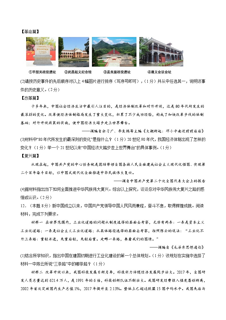 2025年四川省泸州市泸州老窖天府中学九年级二模历史试题(文字版含答案)第3页