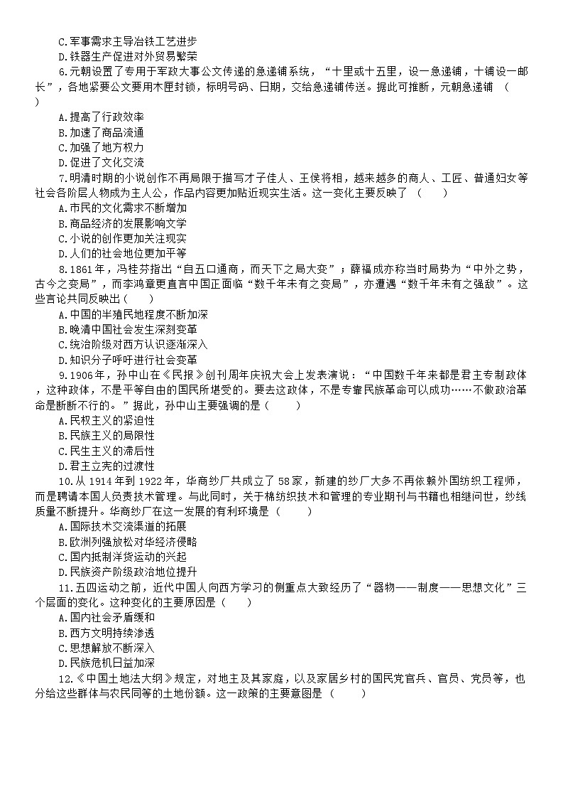 河南省平顶山市鲁山县西北七校2025年中考第二次模拟历史试卷(文字版含答案)第2页