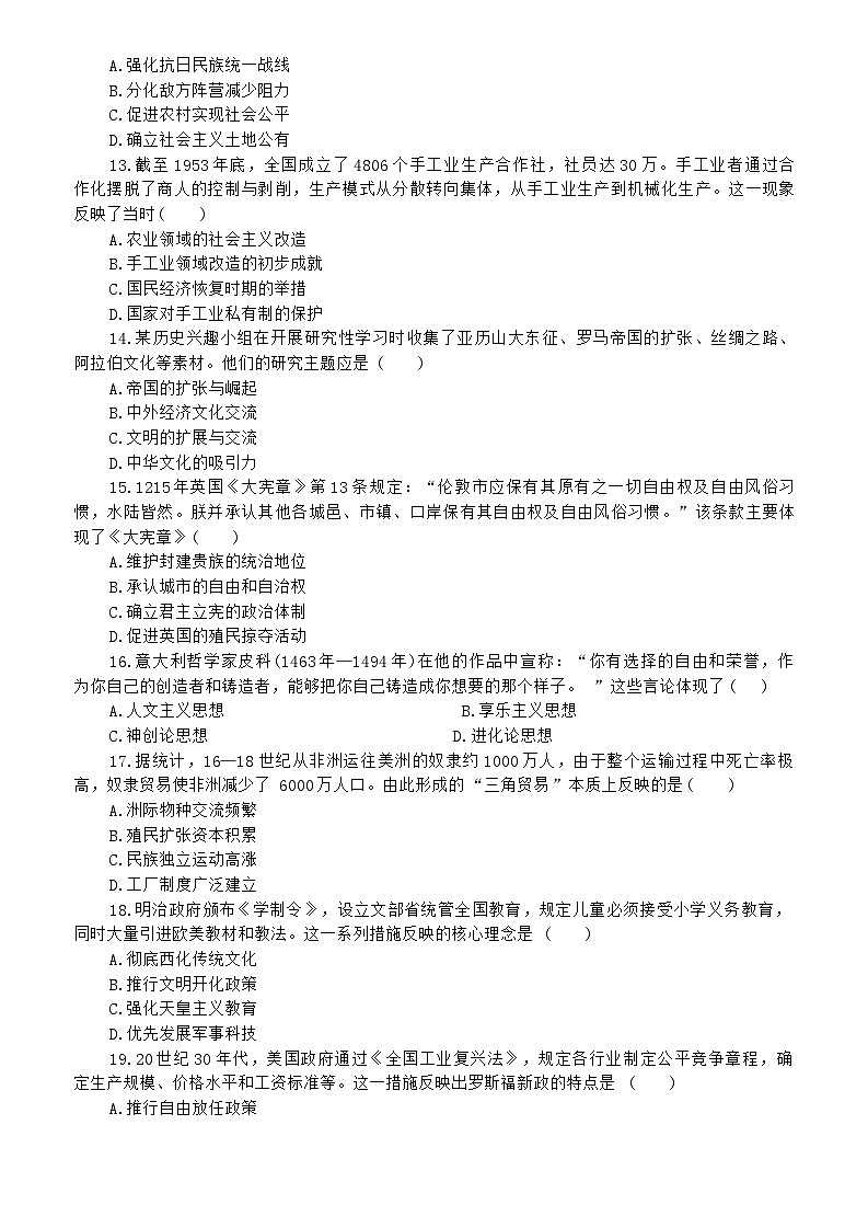 河南省平顶山市鲁山县西北七校2025年中考第二次模拟历史试卷(文字版含答案)第3页