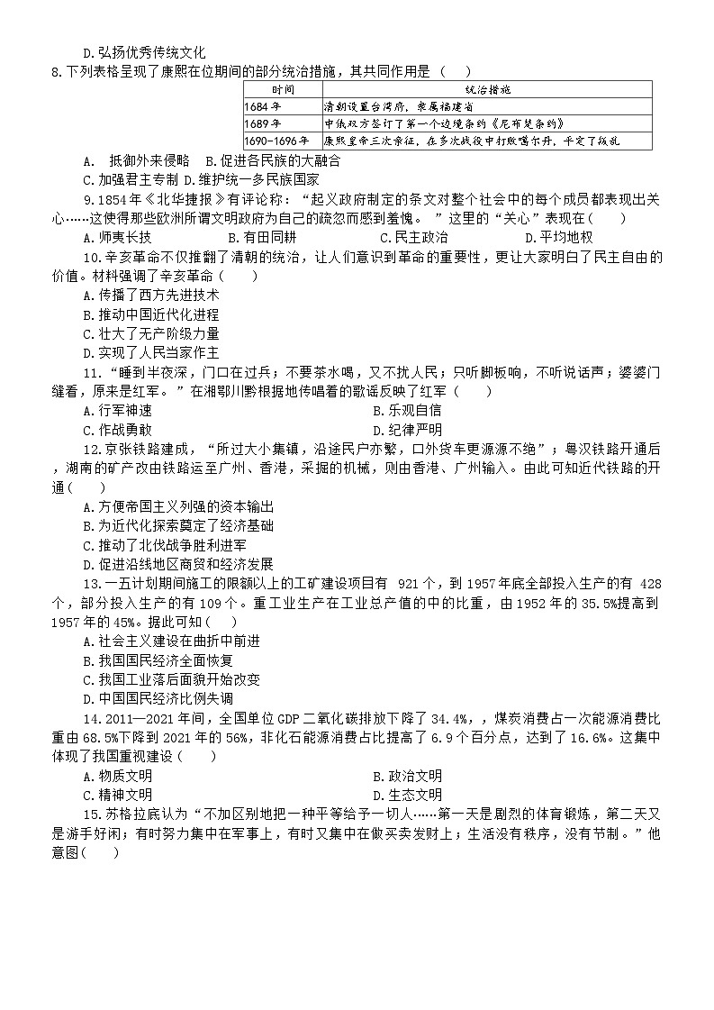 2025河南省鲁山县部分中学中招第一次模拟历史试卷(文字版含答案)第2页