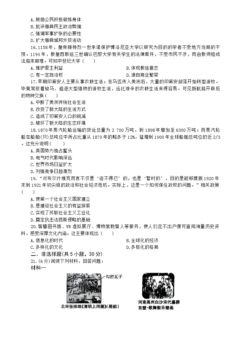 2025河南省鲁山县部分中学中招第一次模拟历史试卷(文字版含答案)第3页