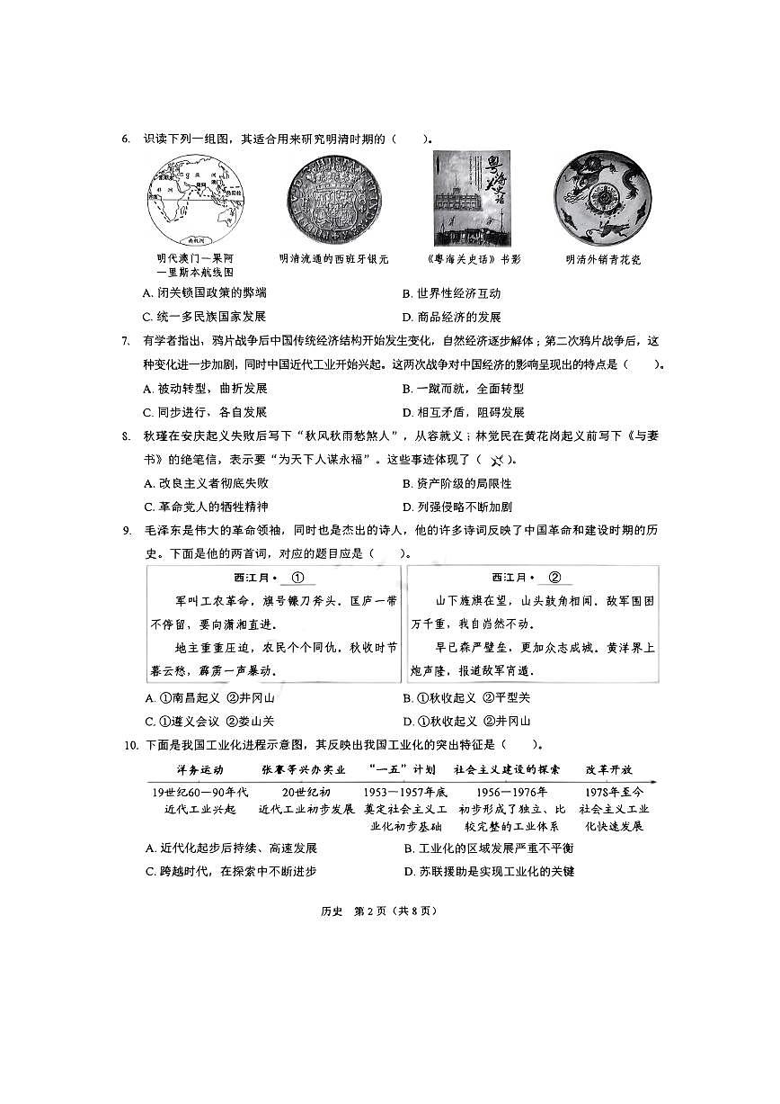 2025年4月深圳市中考第二次适应性联合测试48校联考【历史真题及答案】第2页