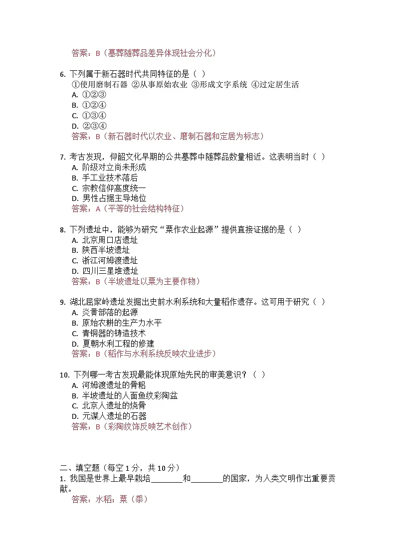 1.2原始农业与史前社会课堂检测 2024-2025学年统编版(2024)历史七年级上册第2页
