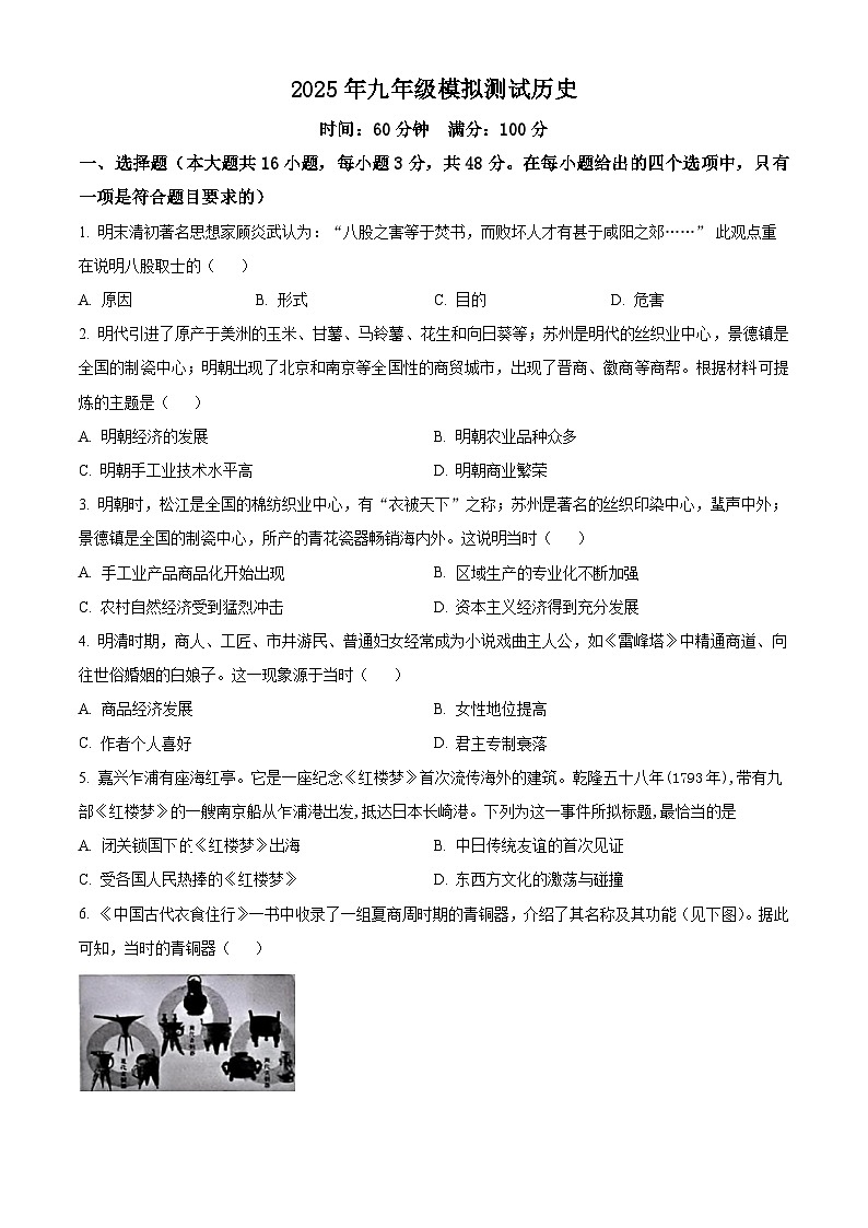 2025年湖南省娄底市中考二模历史试题(含答案)第1页