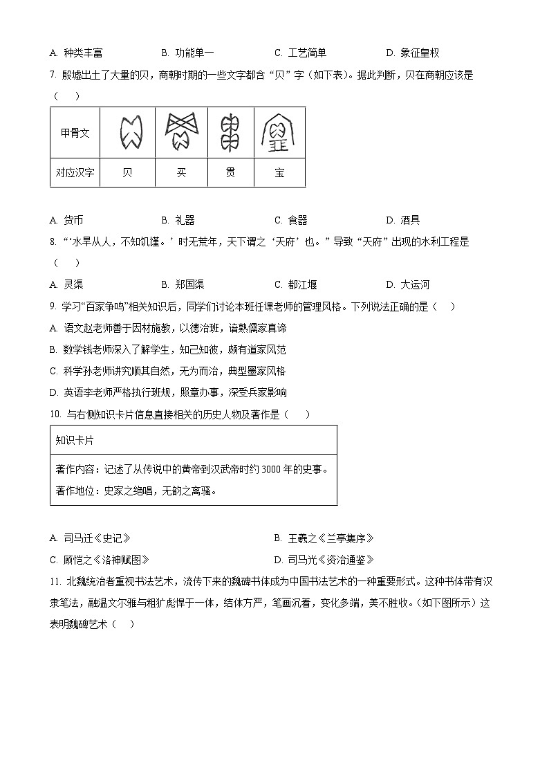 2025年湖南省娄底市中考二模历史试题(含答案)第2页