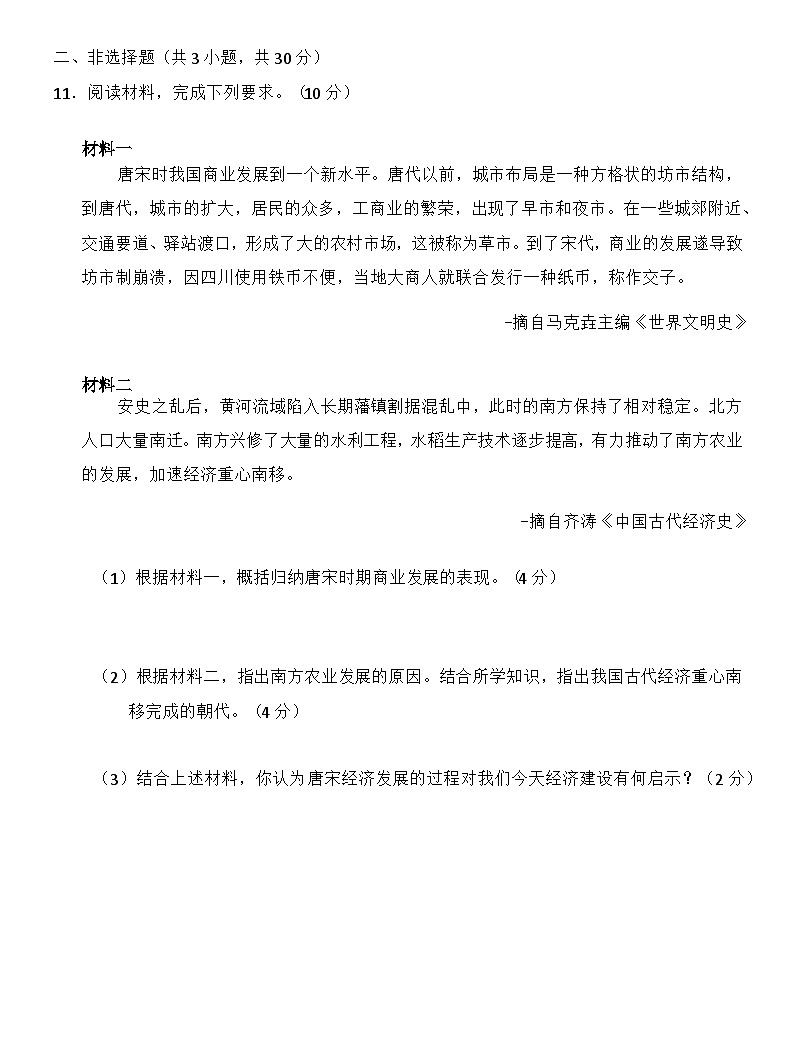 2024—2025学年度内蒙古自治区赤峰市翁牛特旗七年级下学期期中考试历史试题(含答案)第2页
