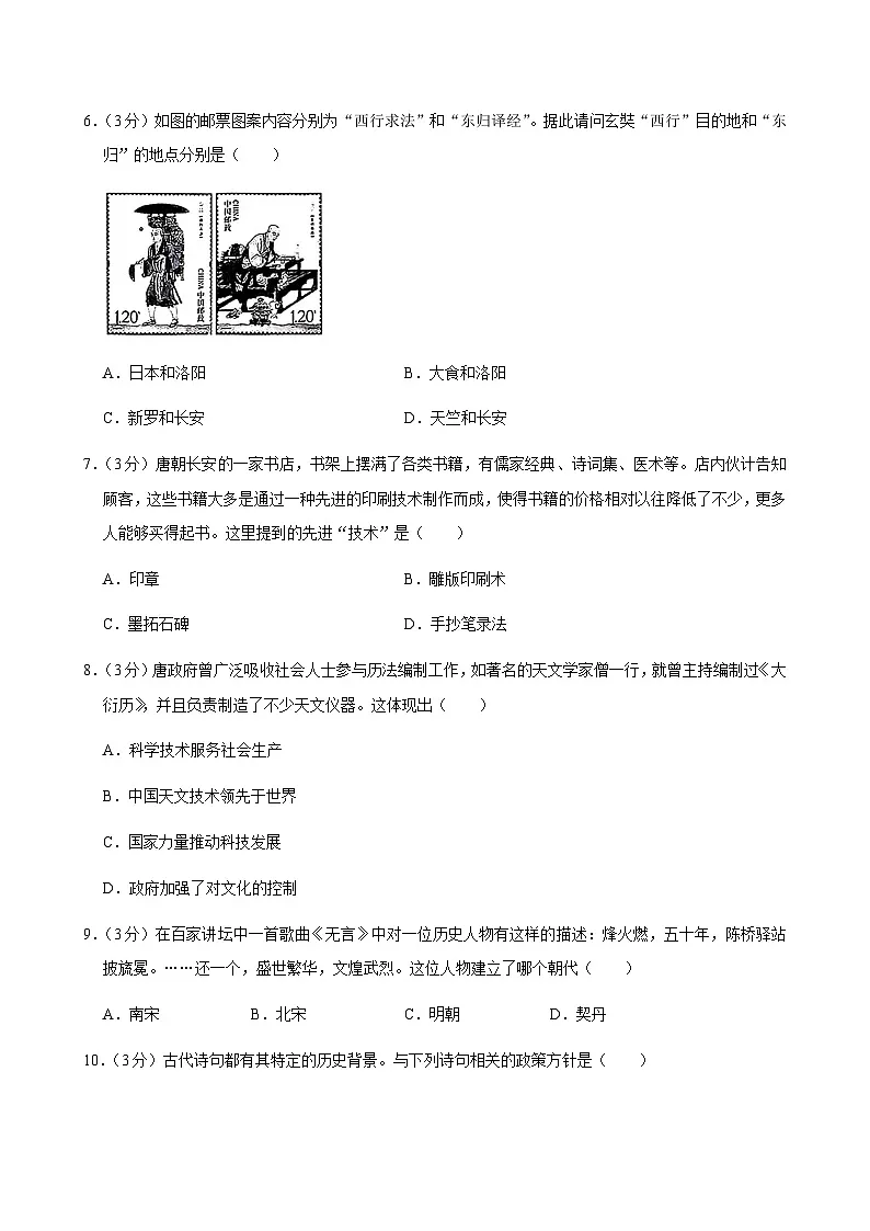 2024—2025学年度安徽省合肥市蜀山区七年级下学期期中考试历史试题(含答案)第2页
