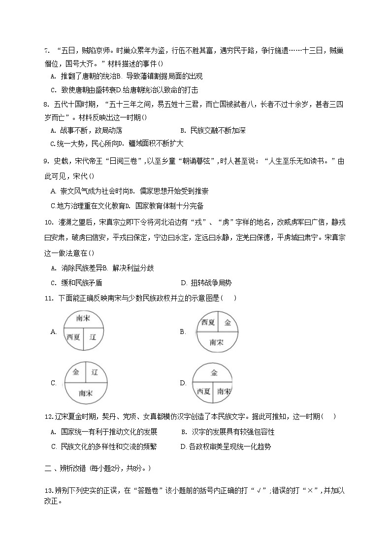 2024—2025学年度安徽省芜湖市南陵县春谷中学七年级下学期期中考试历史试题(含答案)第2页