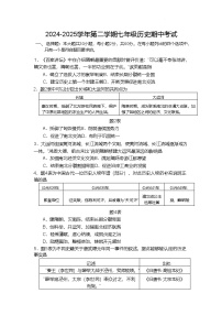 2024—2025学年度广东省珠海市部分学校七年级下学期期中考试历史试题（含答案）