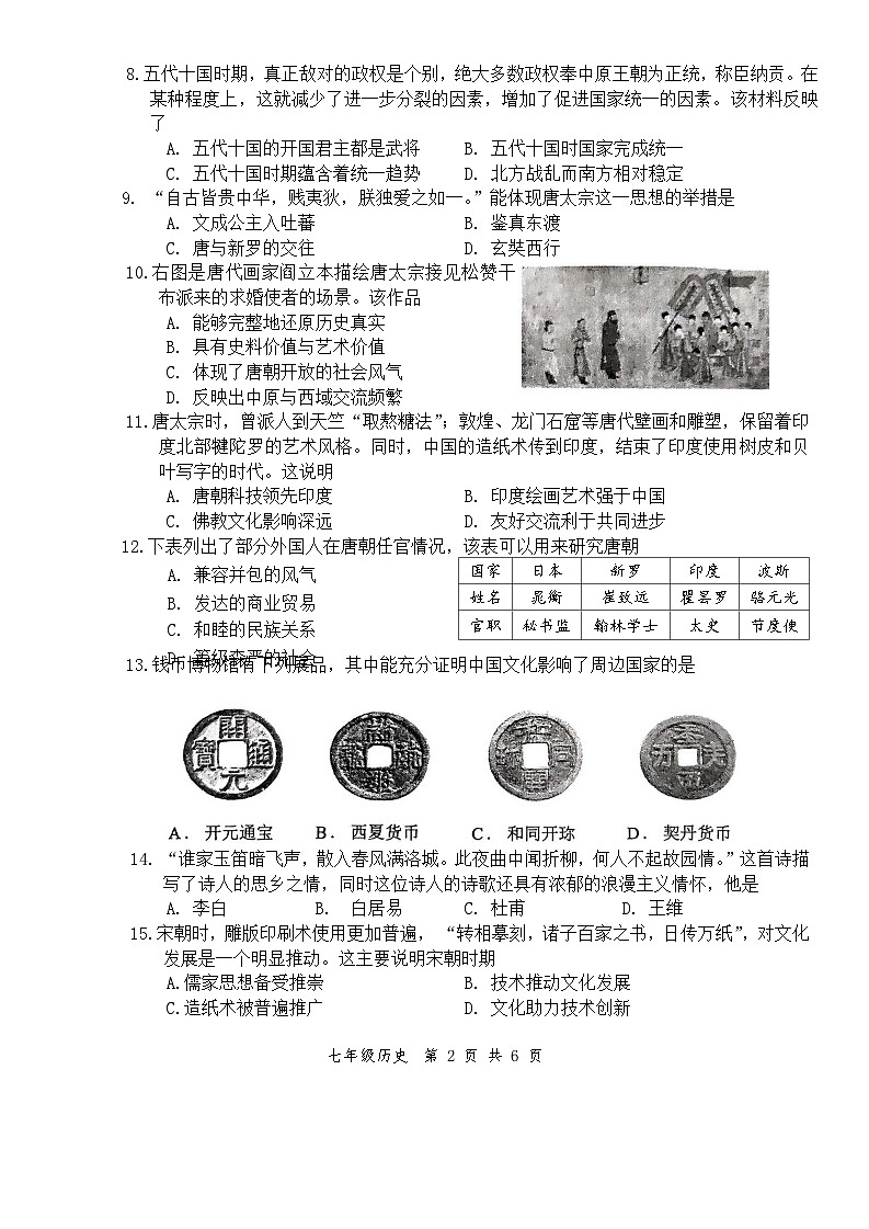 2024—2025学年度江苏南通通州区七年级下学期期中考试历史试题(含答案)第2页