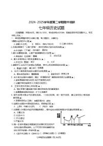 2024—2025学年度江苏省徐州市沛县七年级下学期期中考试历史试题(含答案)