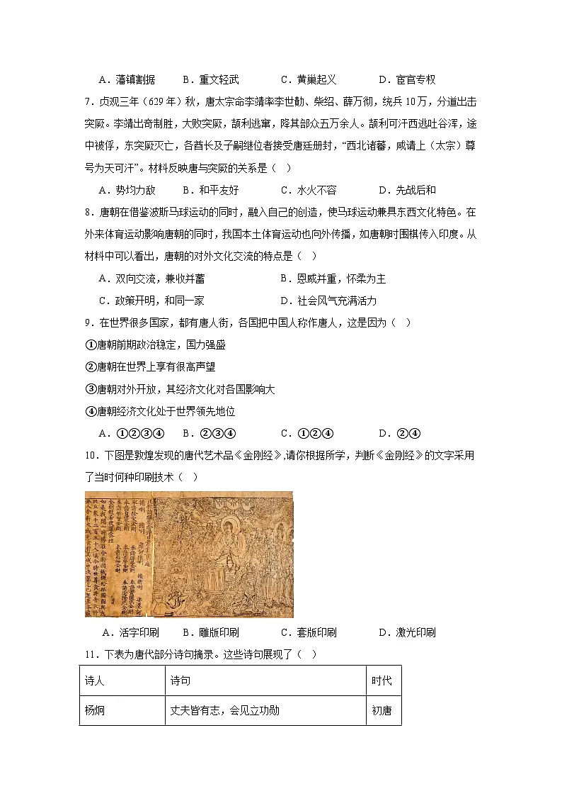 2024—2025学年度河南省南阳市内乡县七年级下学期期中考试历史试题(含答案)第2页