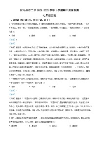 2024—2025学年度河南省驻马店市第二初级中学七年级下学期期中考试历史试题（含答案）