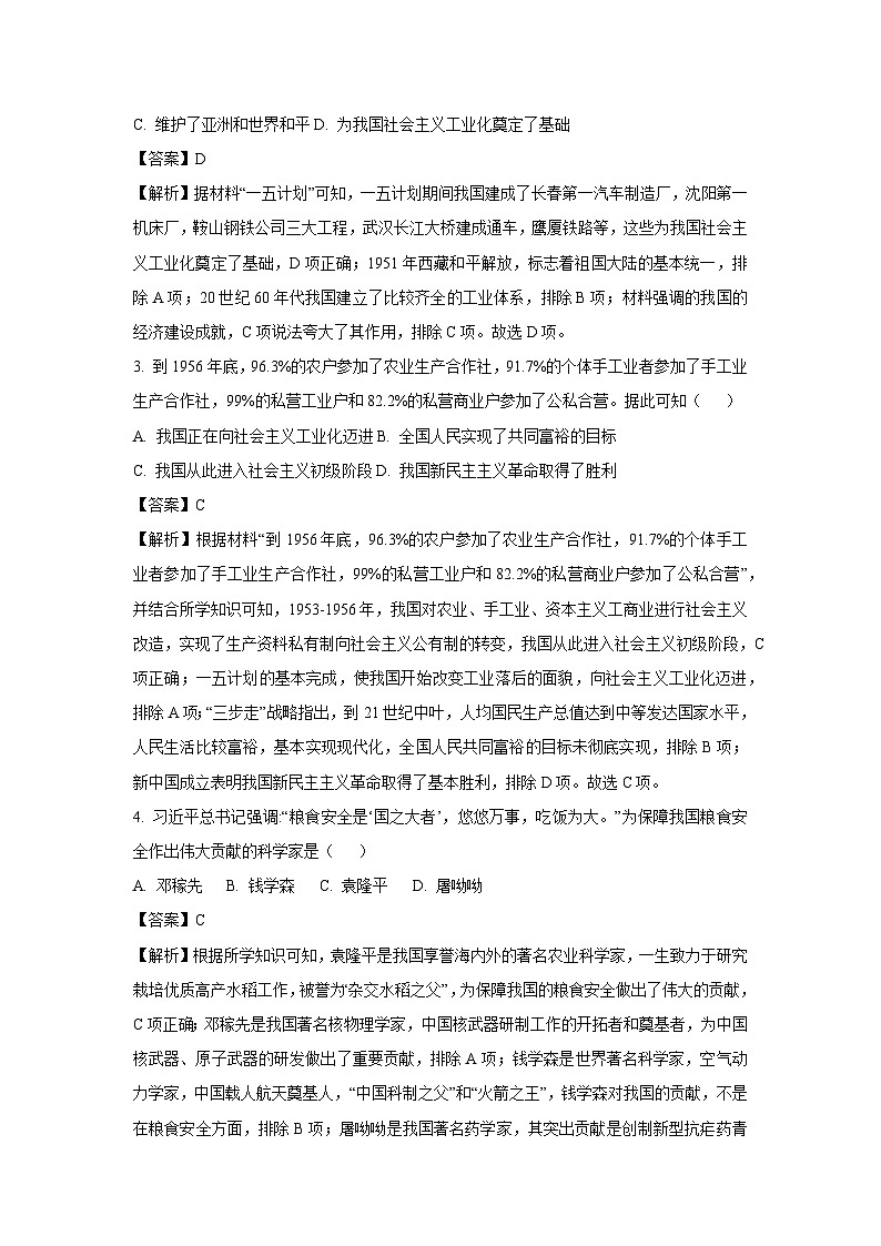 湖北省恩施州2023-2024学年八年级下学期期末历史试卷(解析版)第2页