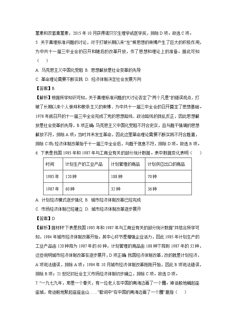 湖北省恩施州2023-2024学年八年级下学期期末历史试卷(解析版)第3页