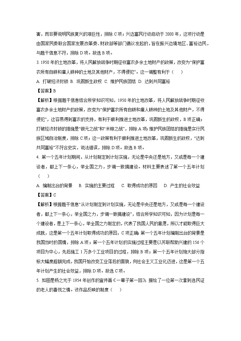 河南省商丘市永城市2023-2024学年八年级下学期期末历史试卷(解析版)第2页