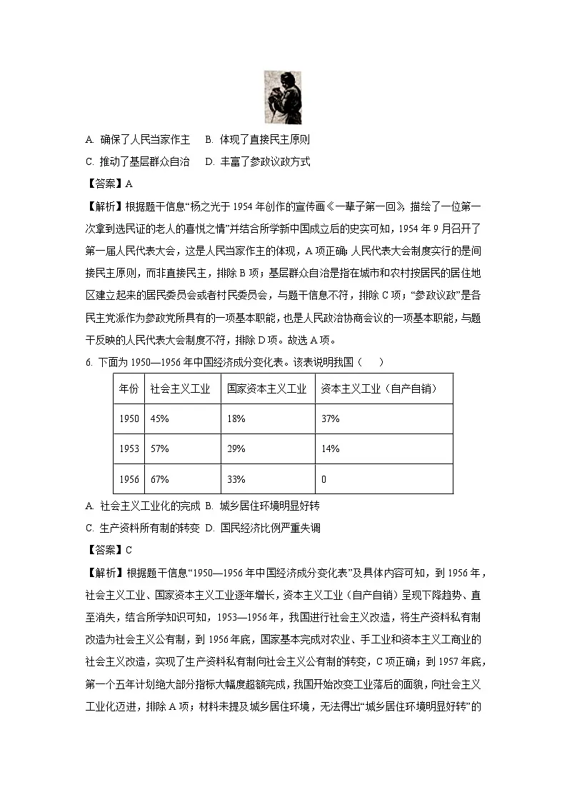 河南省商丘市永城市2023-2024学年八年级下学期期末历史试卷(解析版)第3页