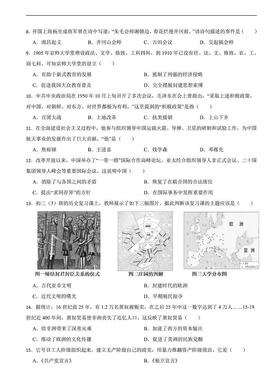 2025年广西壮族自治区南宁市中考一模历史试题附答案第2页