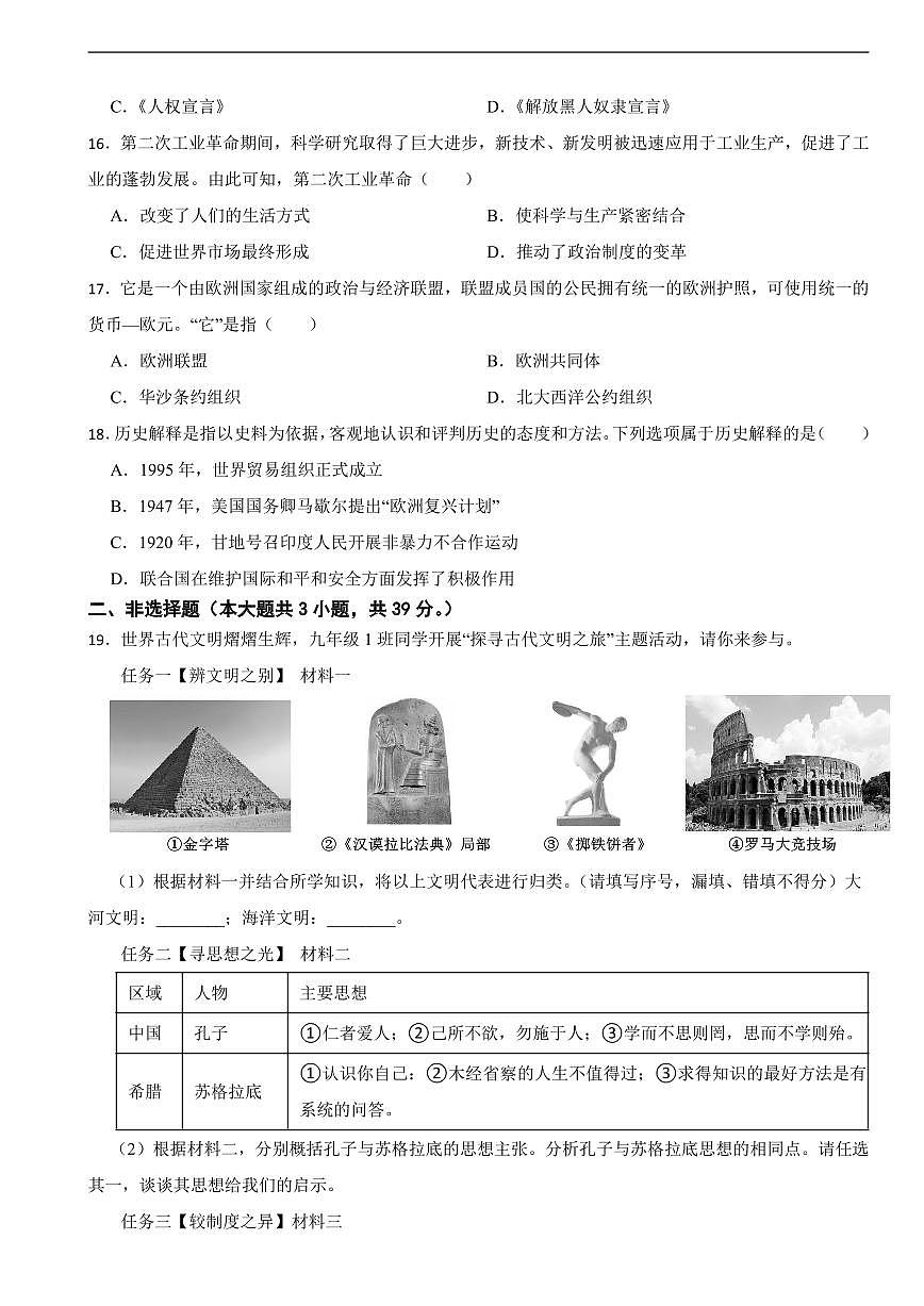 2025年广西壮族自治区南宁市中考一模历史试题附答案第3页