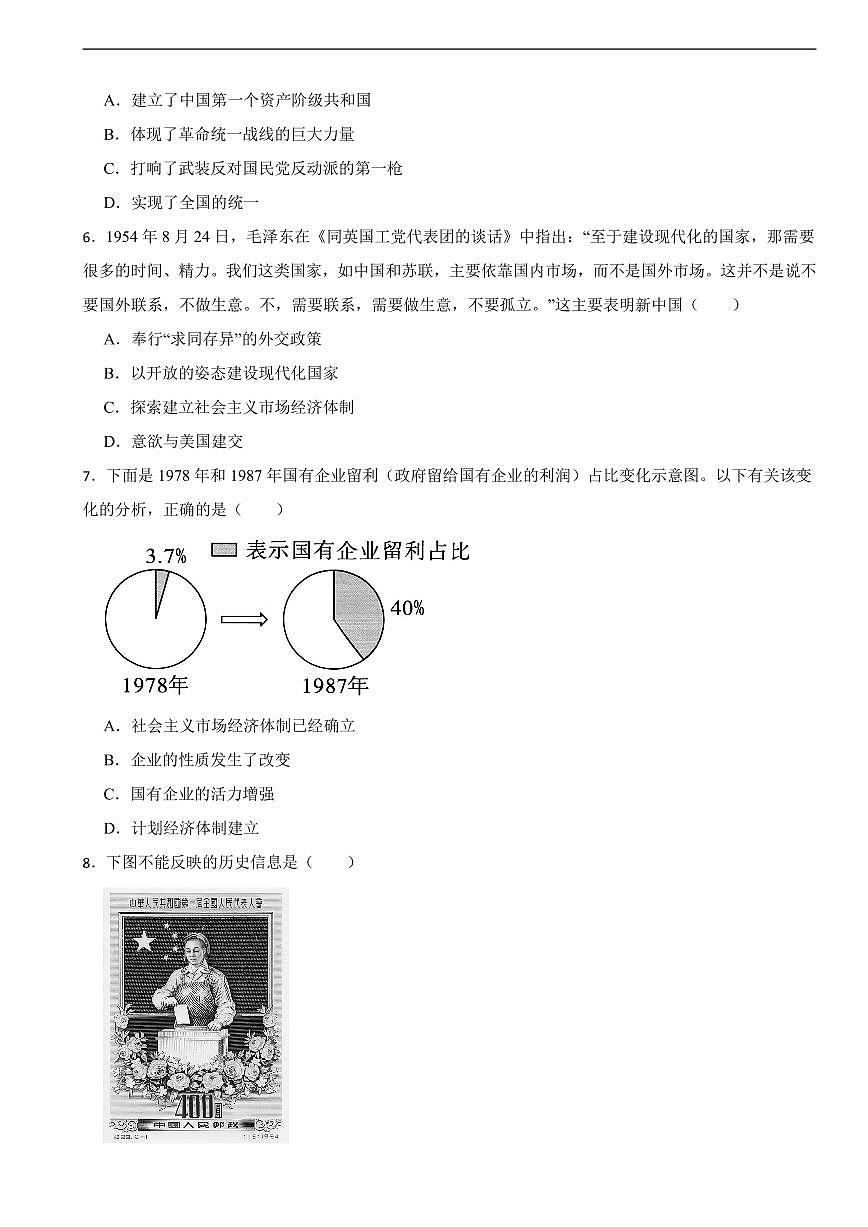 2025年湖南省张家界市中考一模历史试题附答案第2页