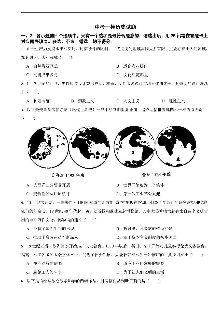 2025年四川省泸州市泸县中考一模历史试题附答案第1页