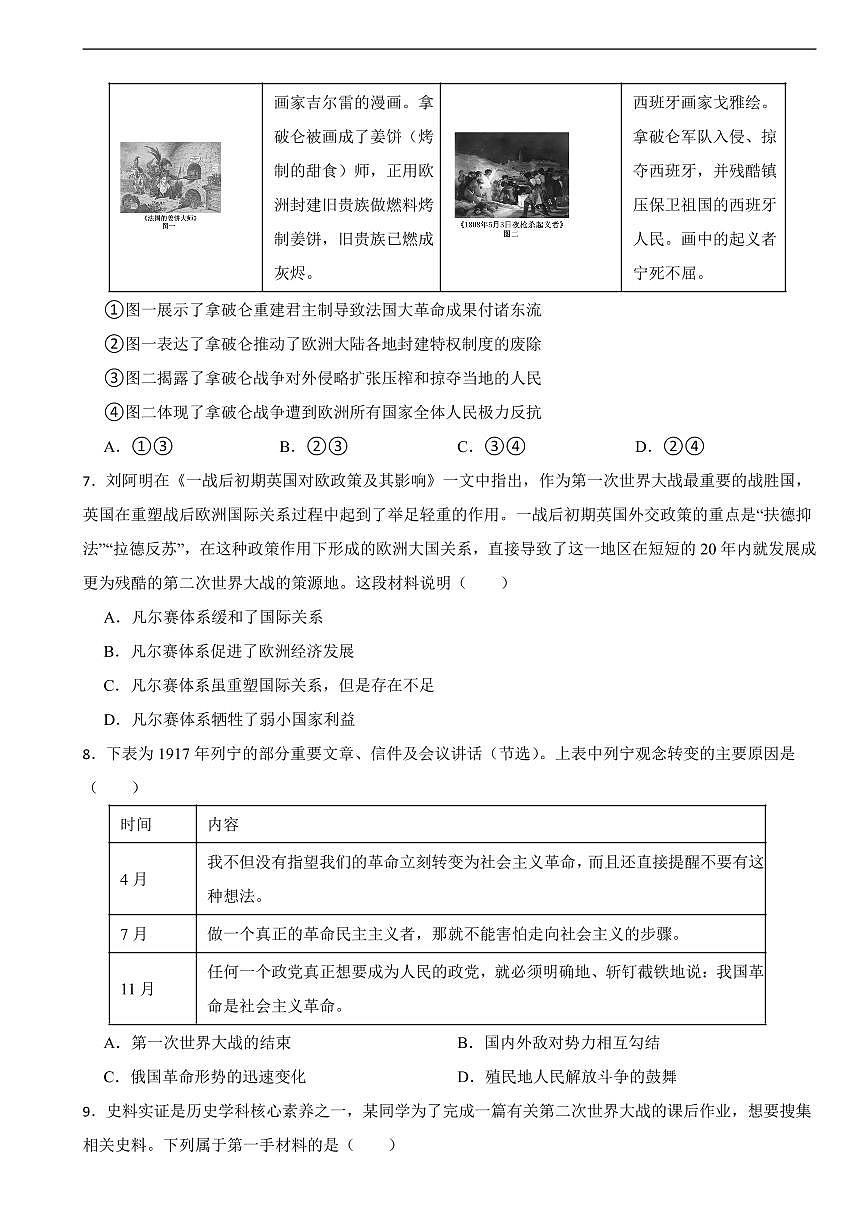 2025年四川省泸州市泸县中考一模历史试题附答案第2页