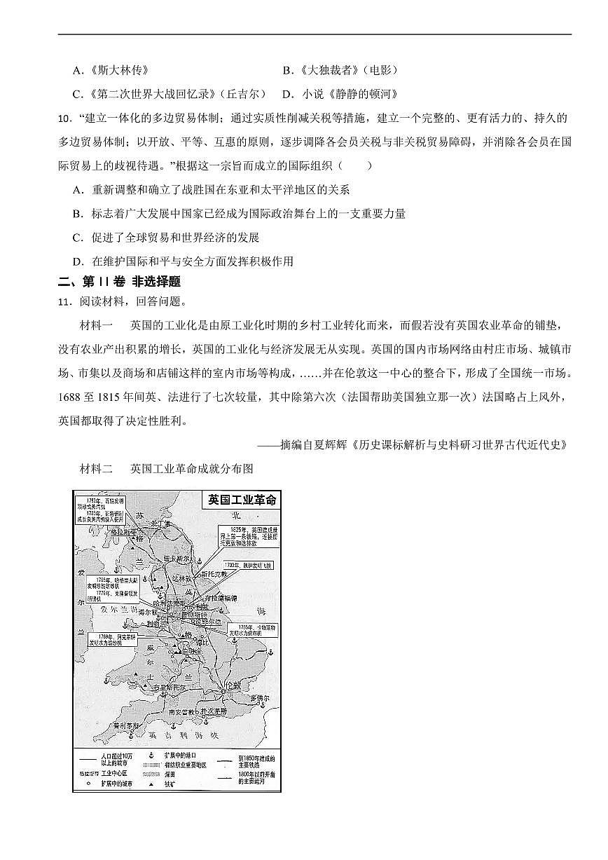 2025年四川省泸州市泸县中考一模历史试题附答案第3页