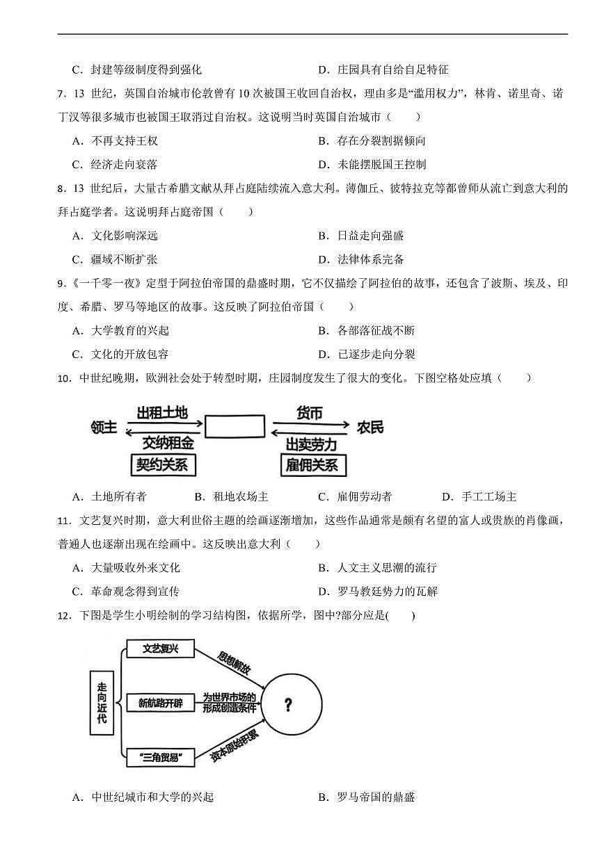 广东省深圳市2025年九年级中考适应性考试历史试题附答案第2页