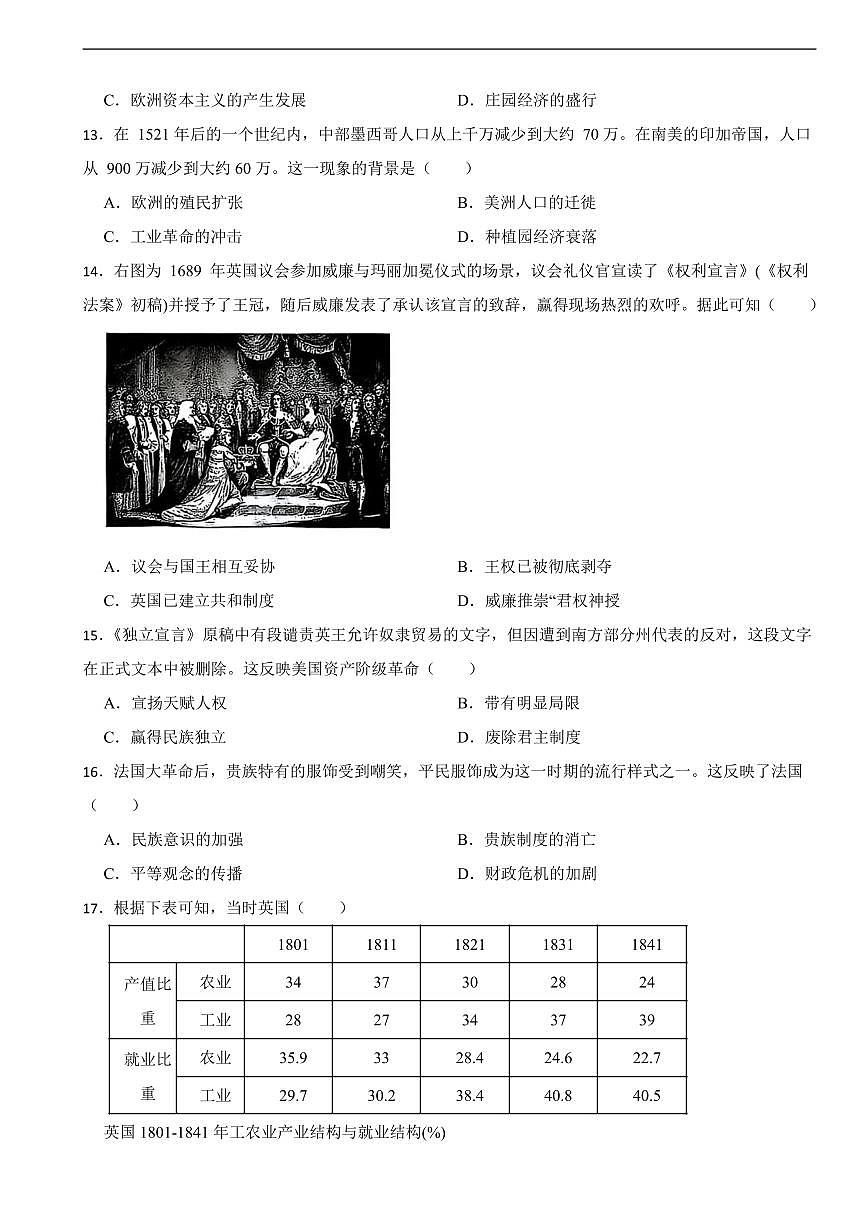 广东省深圳市2025年九年级中考适应性考试历史试题附答案第3页