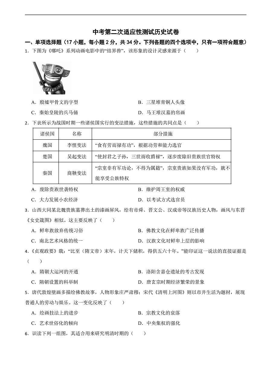 广东省深圳市2025年中考第二次适应性测试历史试卷附答案第1页