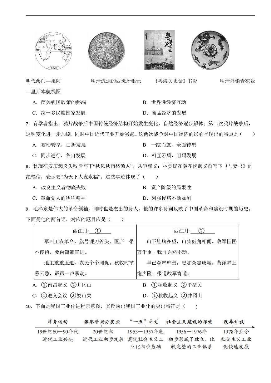广东省深圳市2025年中考第二次适应性测试历史试卷附答案第2页