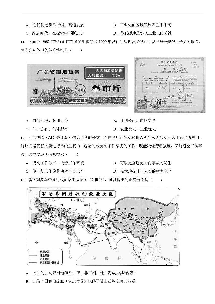 广东省深圳市2025年中考第二次适应性测试历史试卷附答案第3页