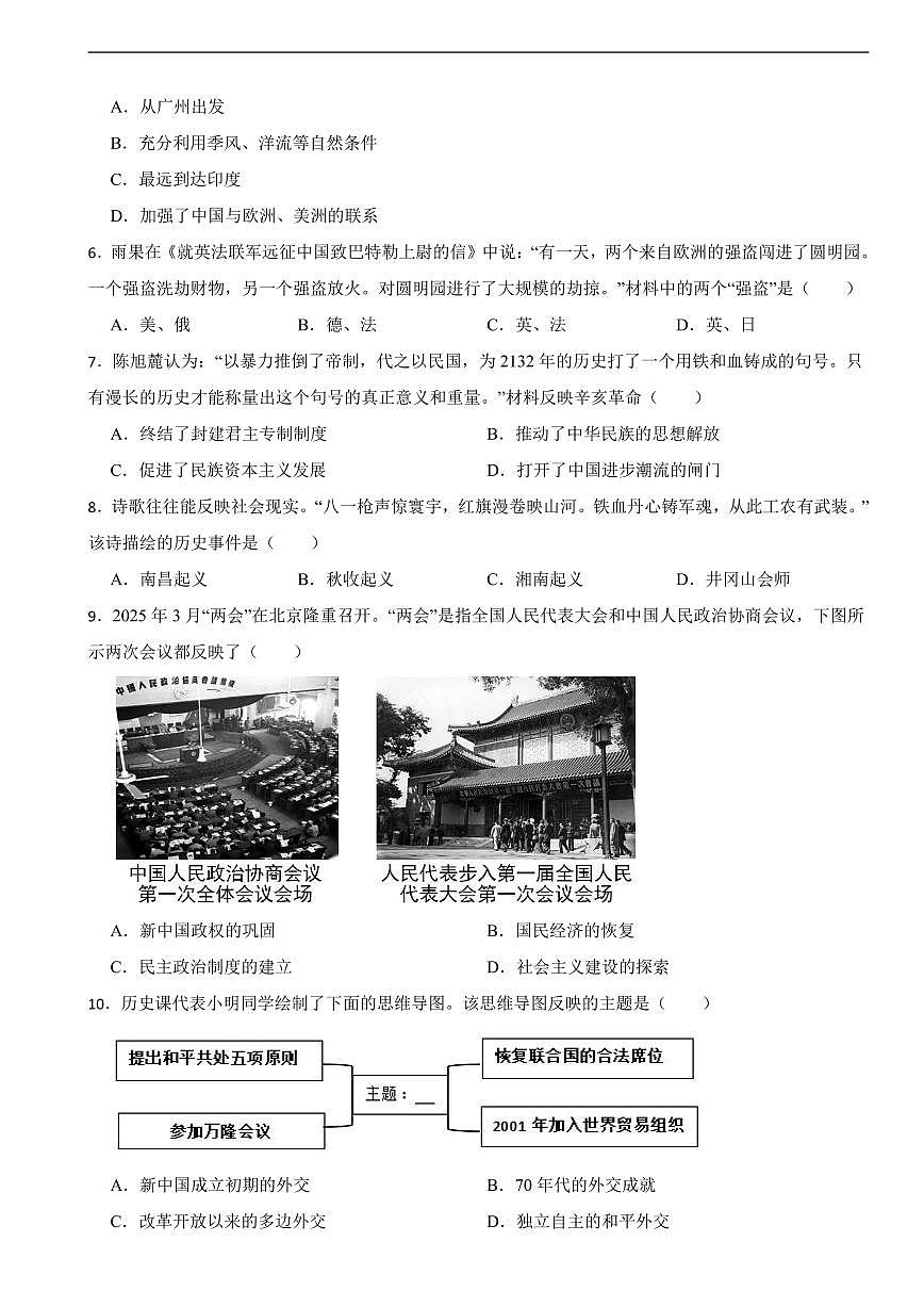 湖南省郴州市2025年中考一模历史试题附答案第2页