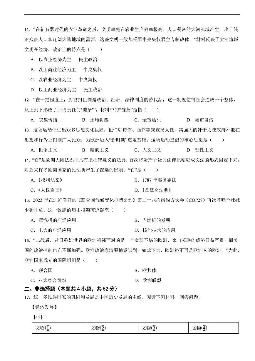 湖南省郴州市2025年中考一模历史试题附答案第3页
