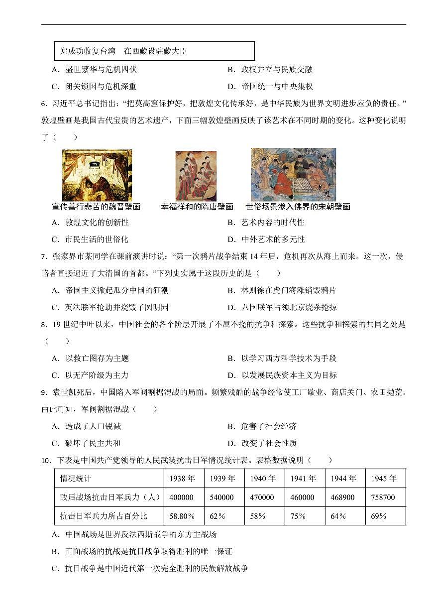 湖南省张家界市2025年九年级下学期中考一模历史试卷附答案第2页