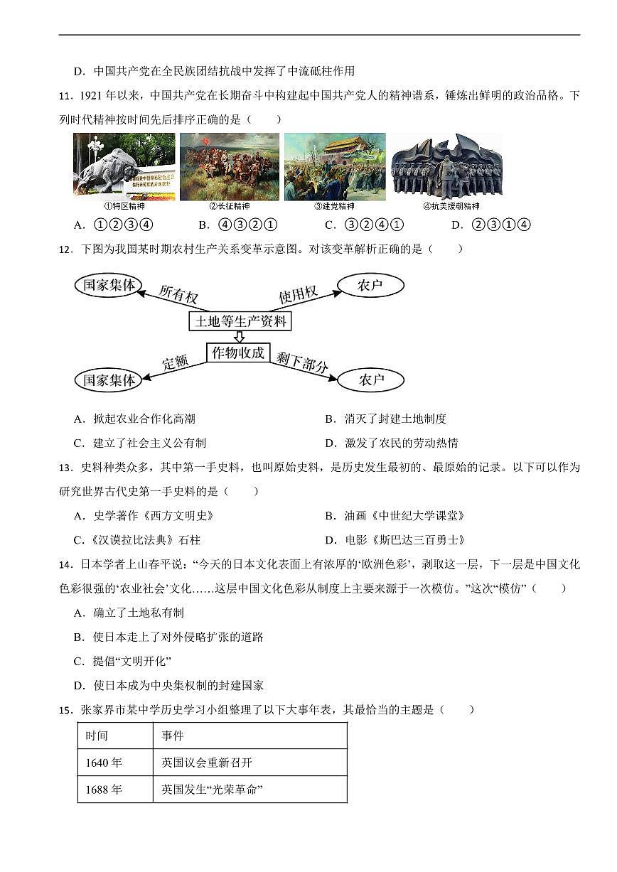 湖南省张家界市2025年九年级下学期中考一模历史试卷附答案第3页