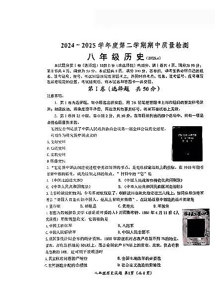 2025年济南市槐荫区八年级下学期期中历史试卷(无答案)第1页