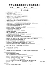 初中历史2025届中考基础史实必背知识填空练习（共四大类190条，附参考答案）