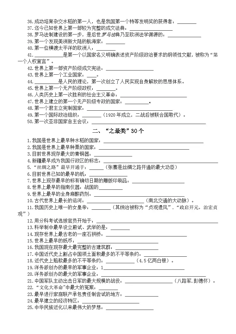 初中历史2025届中考基础史实必背知识填空练习(共四大类190条,附参考答案)第2页