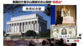 初中历史人教版（2024）九年级下册美国内战课前预习ppt课件