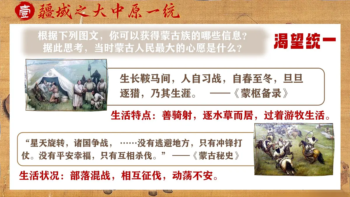 第11课 元朝的建立与统一 课件 2024-2025学年人教版历史七年级下册第3页