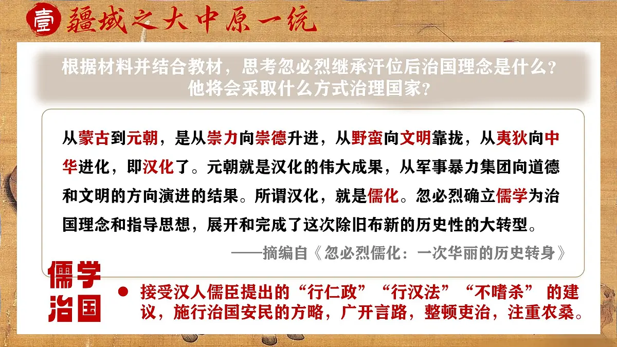 第11课 元朝的建立与统一 课件 2024-2025学年人教版历史七年级下册第7页