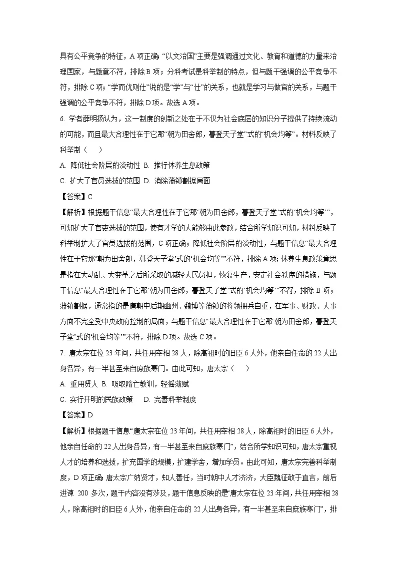 安徽省阜阳市太和县2024-2025学年七年级下学期第一次月考历史试卷(解析版)第3页