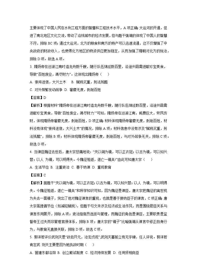 安徽省淮北市五校联考2024-2025学年七年级3月月考历史试卷(解析版)第2页