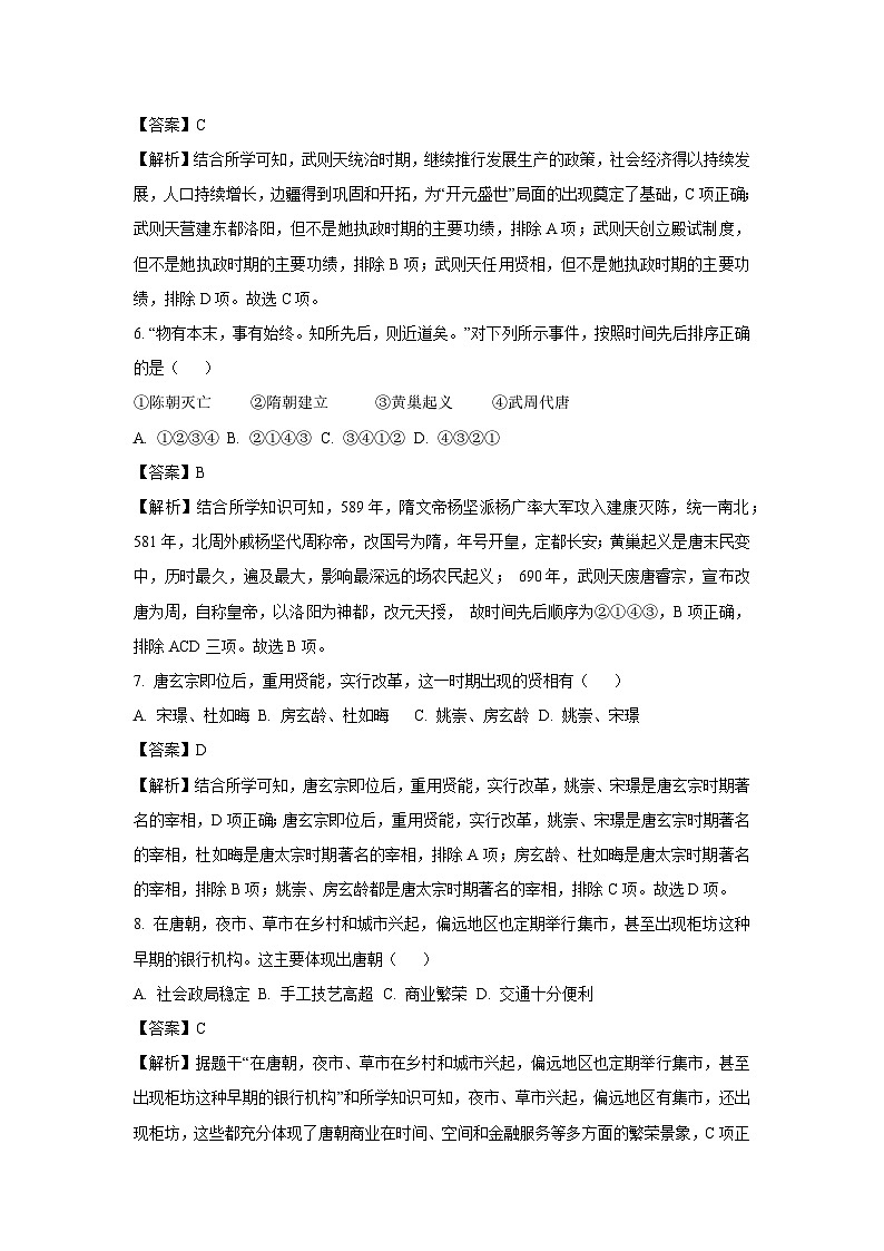 安徽省淮北市五校联考2024-2025学年七年级3月月考历史试卷(解析版)第3页