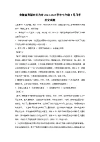 安徽省芜湖市无为市2024-2025学年七年级3月月考历史试卷（解析版）