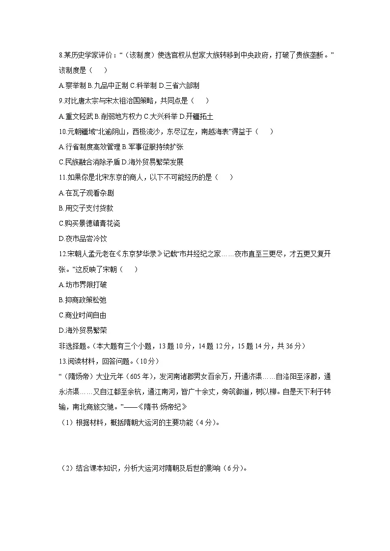 河北省2024-2025学年七年级下学期期中模拟历史第2页
