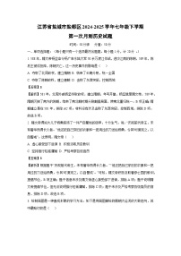 江苏省盐城市盐都区2024-2025学年七年级下学期第一次月测历史试卷（解析版）