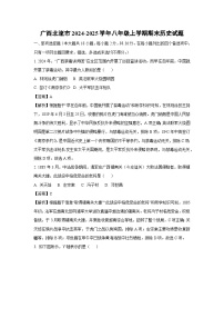 广西北流市2024-2025学年八年级上学期期末历史试卷（解析版）